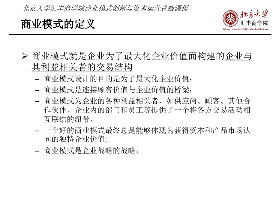 商业模式创新基础_第3页