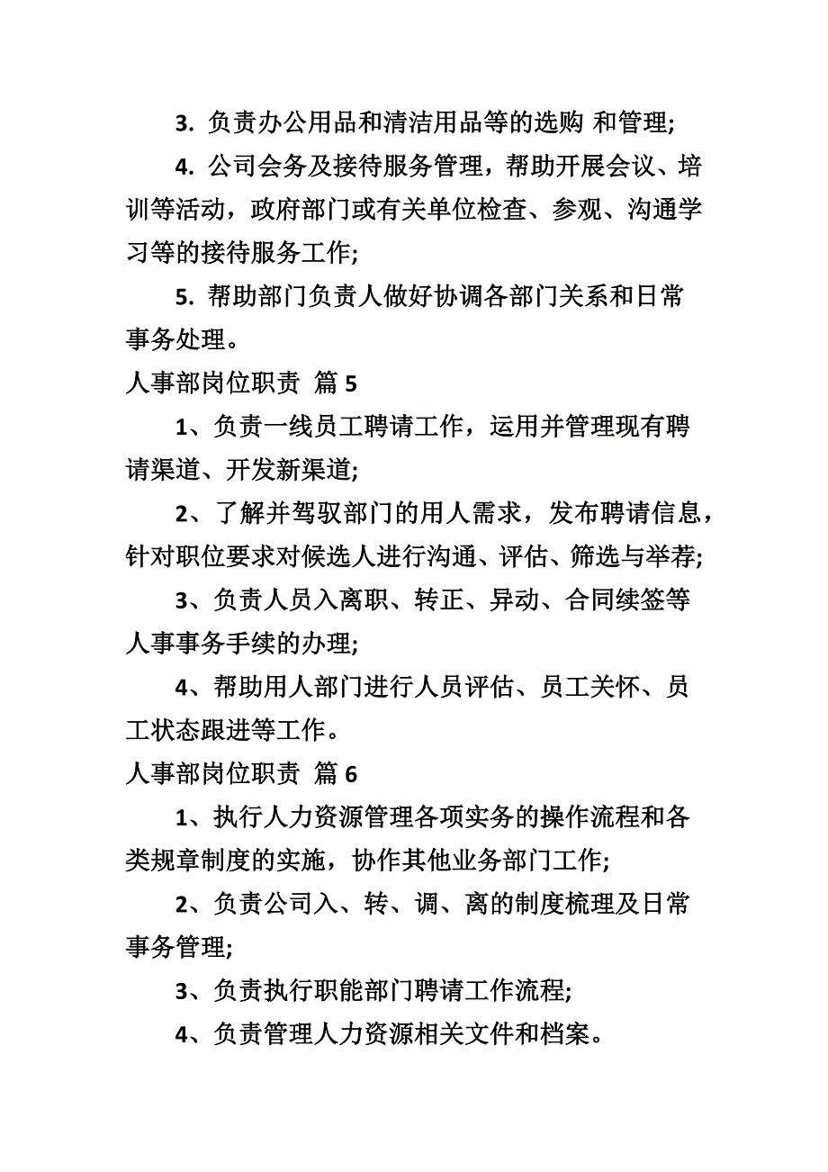 人事部岗位职责_第3页