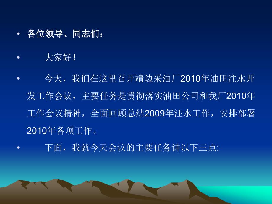 延长石油度油田注水工作会议报告(幻灯片)_第2页