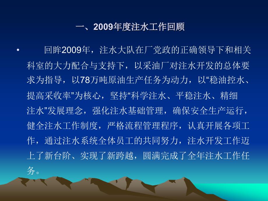 延长石油度油田注水工作会议报告(幻灯片)_第3页