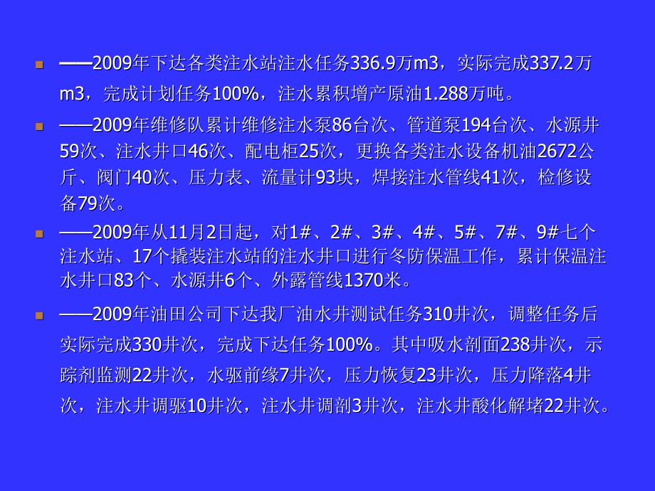 延长石油度油田注水工作会议报告(幻灯片)_第4页