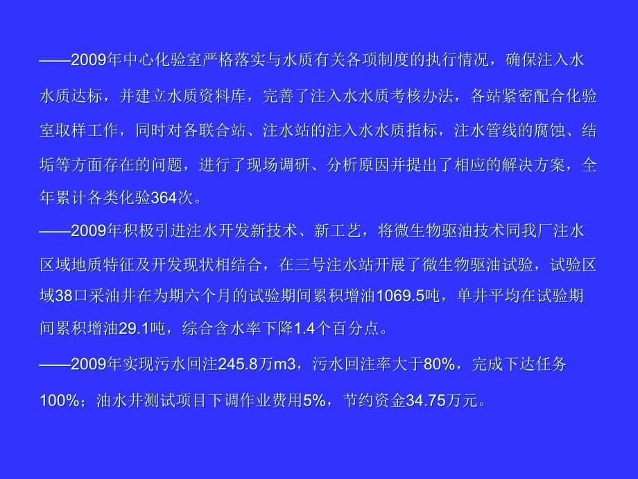 延长石油度油田注水工作会议报告(幻灯片)_第5页