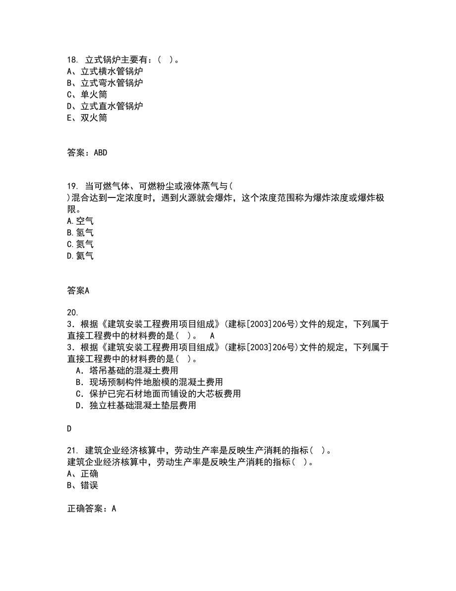重庆大学22春《建筑经济与企业管理》综合作业一答案参考6_第5页