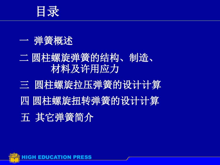 最新弹簧设计基础知识PPT课件_第2页