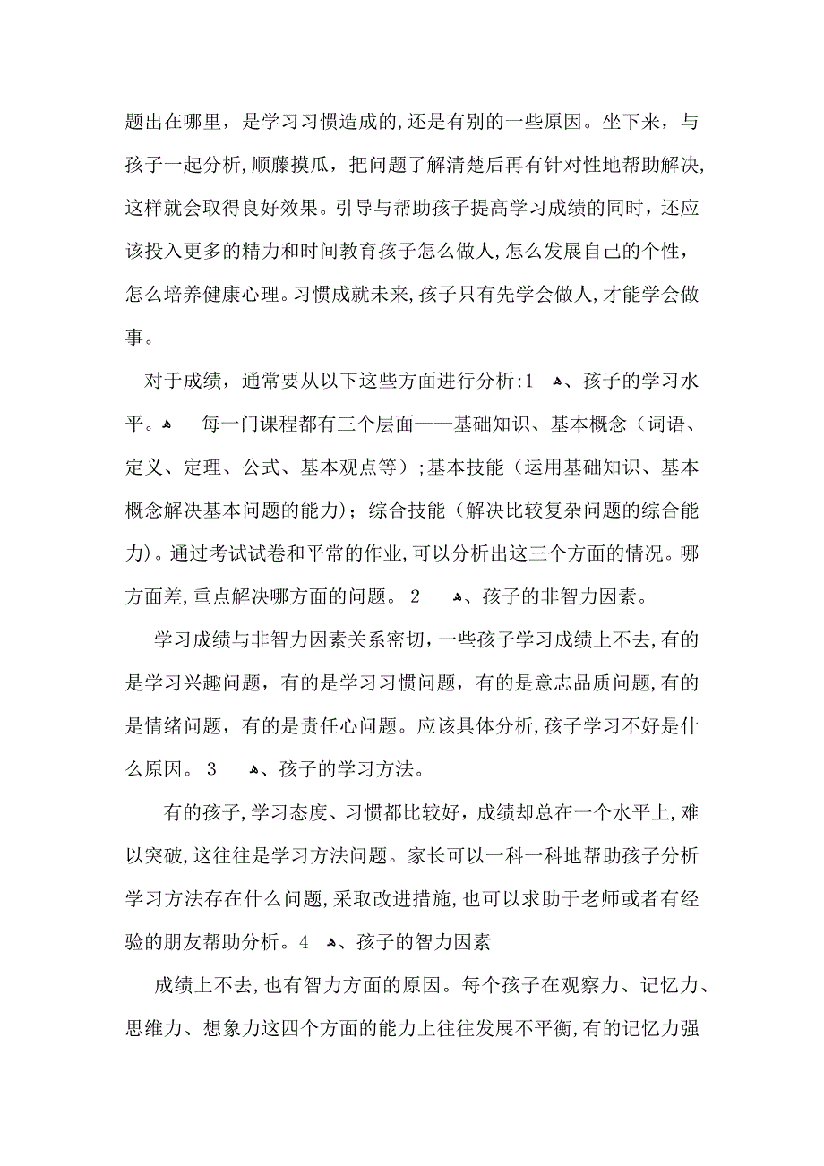 初二学生家长会发言稿_第3页