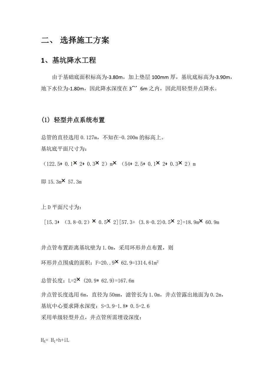 多层框架结构综合车间施工组织设计.docx_第5页