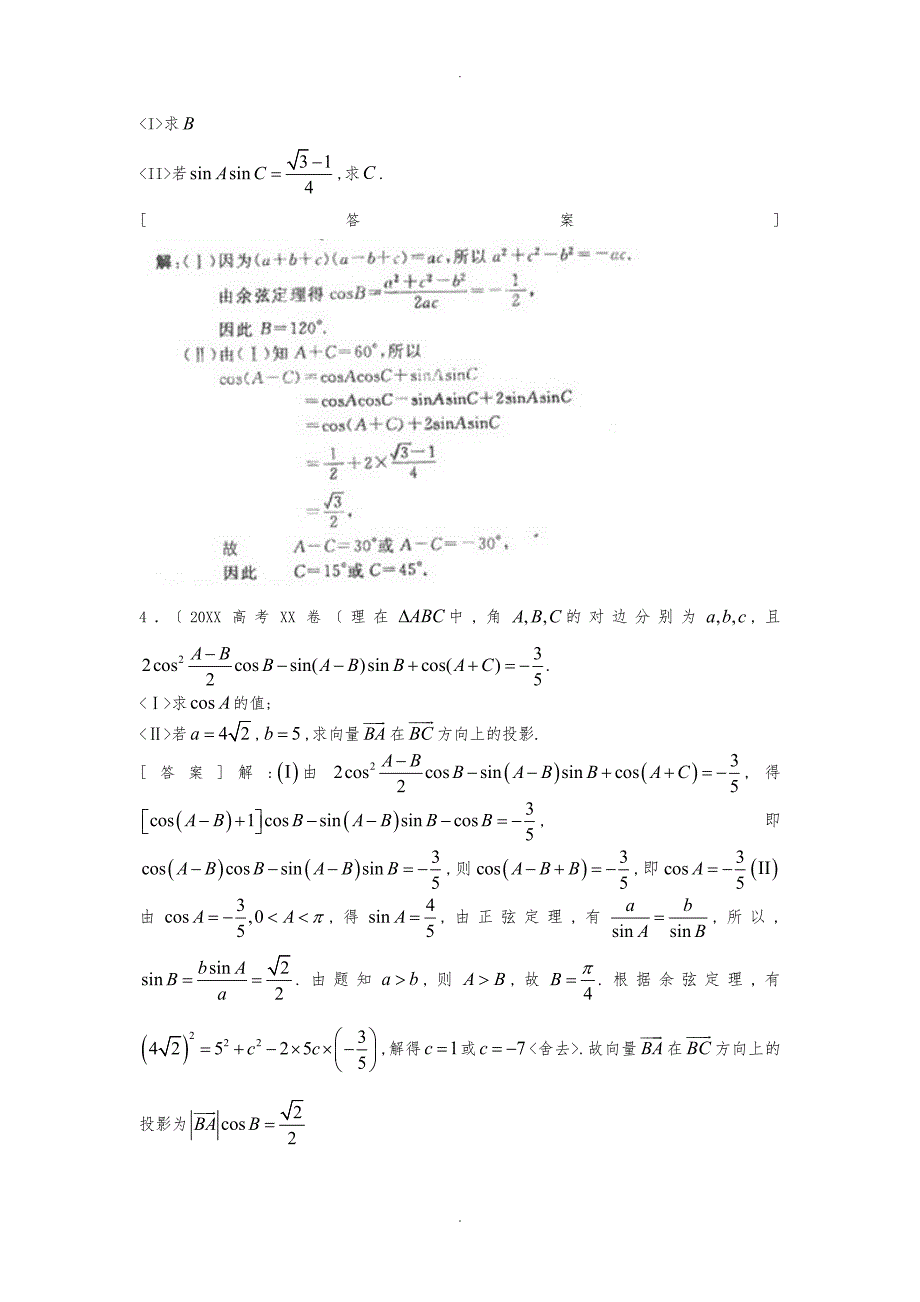 解三角形大题与答案91243_第2页