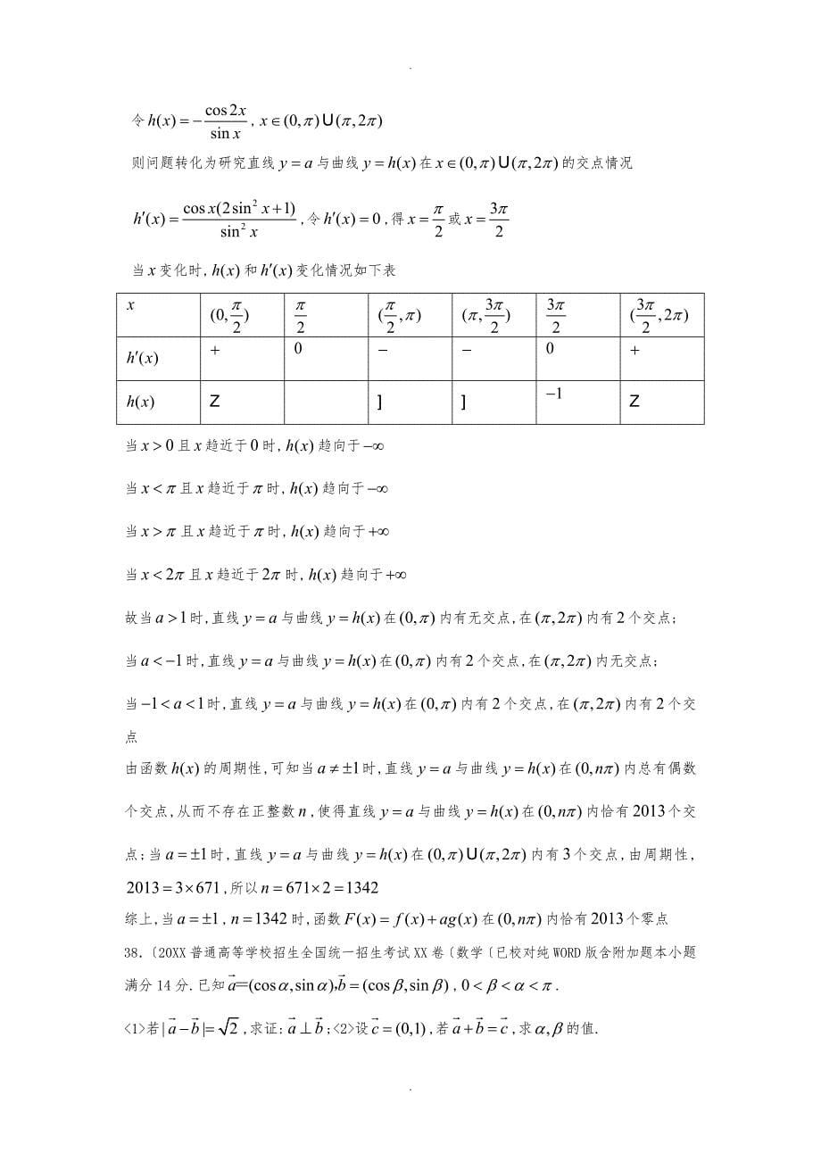 解三角形大题与答案91243_第5页