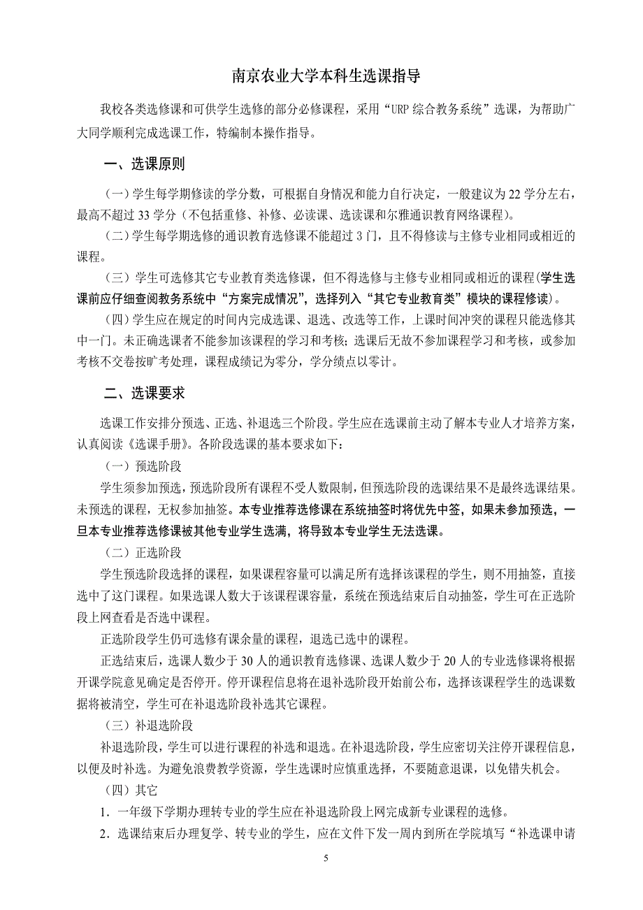 南京农业大学本科生选课指导_第1页