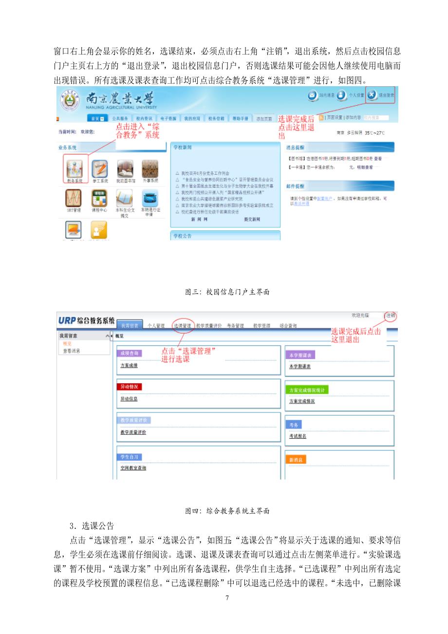 南京农业大学本科生选课指导_第3页