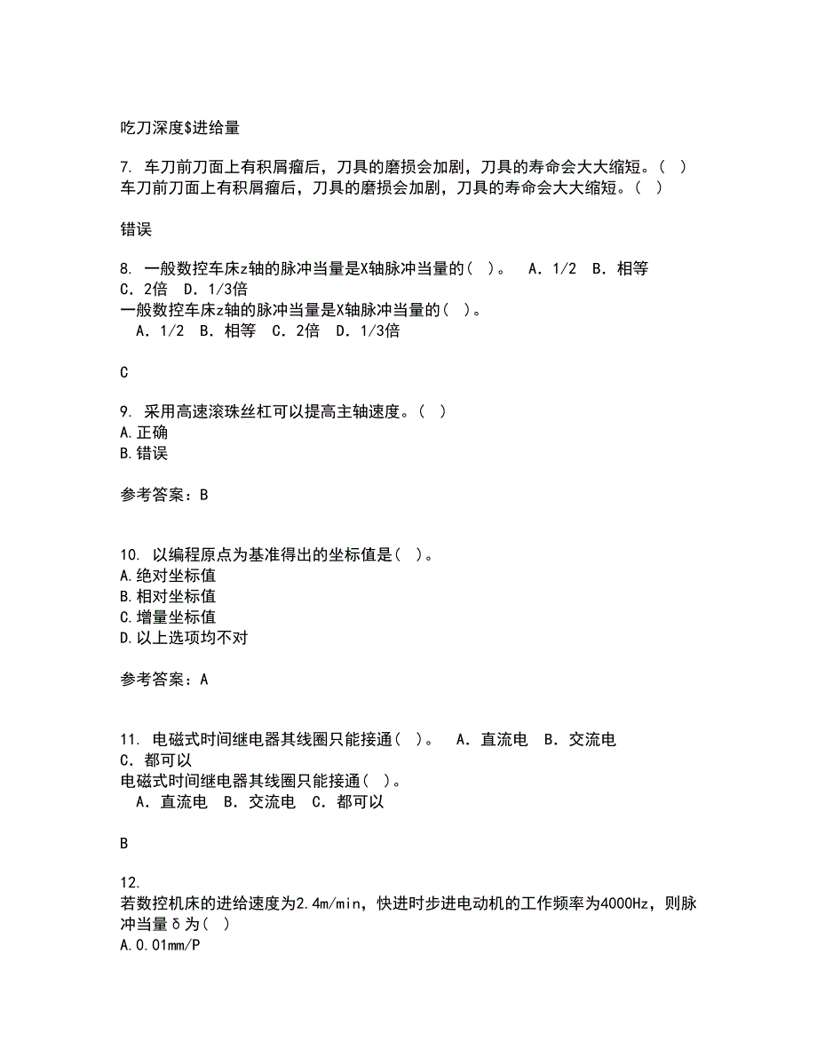 电子科技大学22春《数控技术》综合作业二答案参考78_第2页