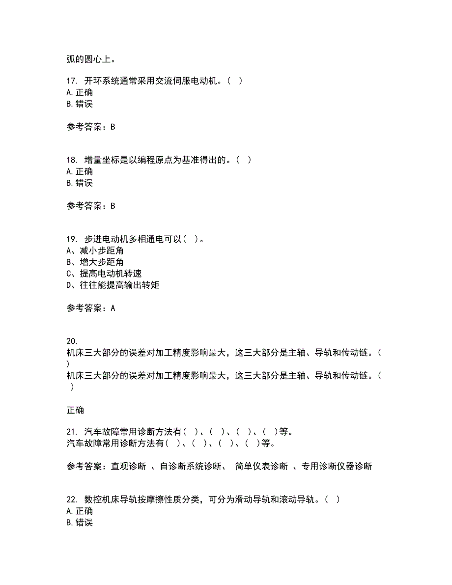 电子科技大学22春《数控技术》综合作业二答案参考78_第4页