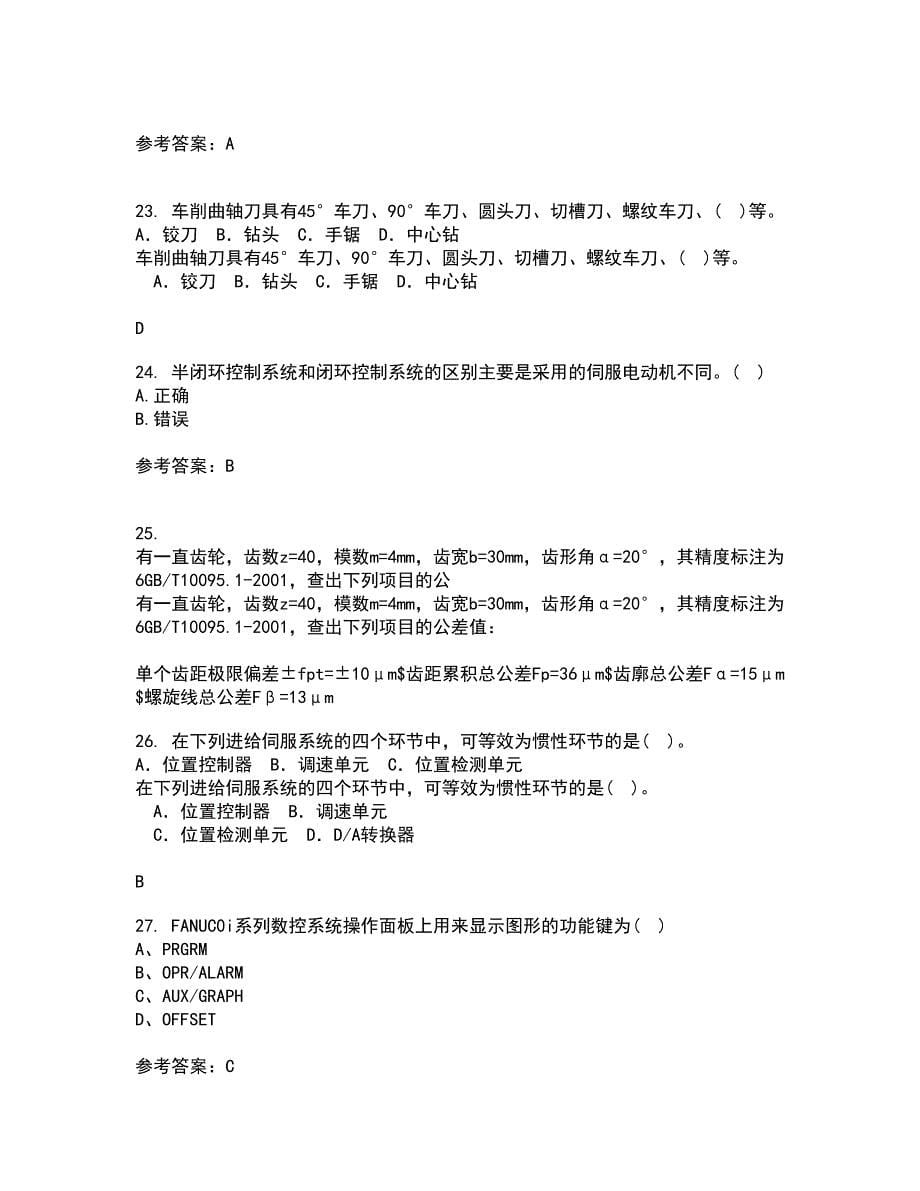 电子科技大学22春《数控技术》综合作业二答案参考78_第5页