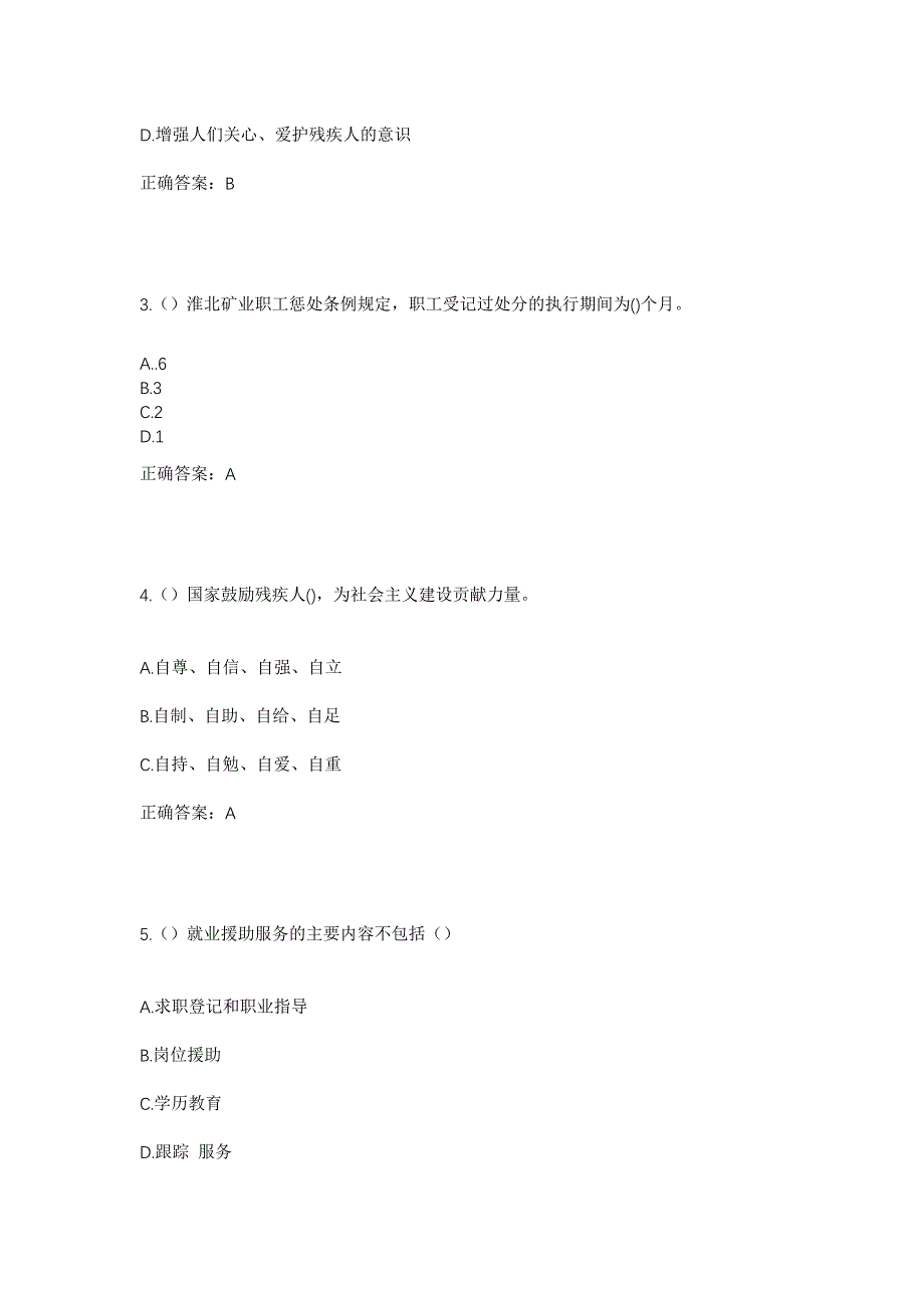 2023年甘肃省兰州市红古区平安镇河湾村社区工作人员考试模拟题及答案_第2页