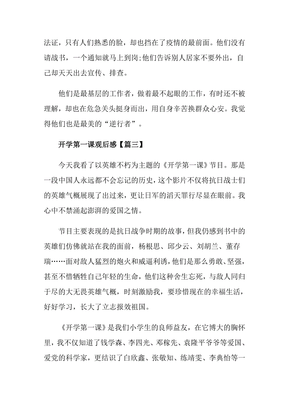 2021开学第一课团课观后感心得10篇_第4页