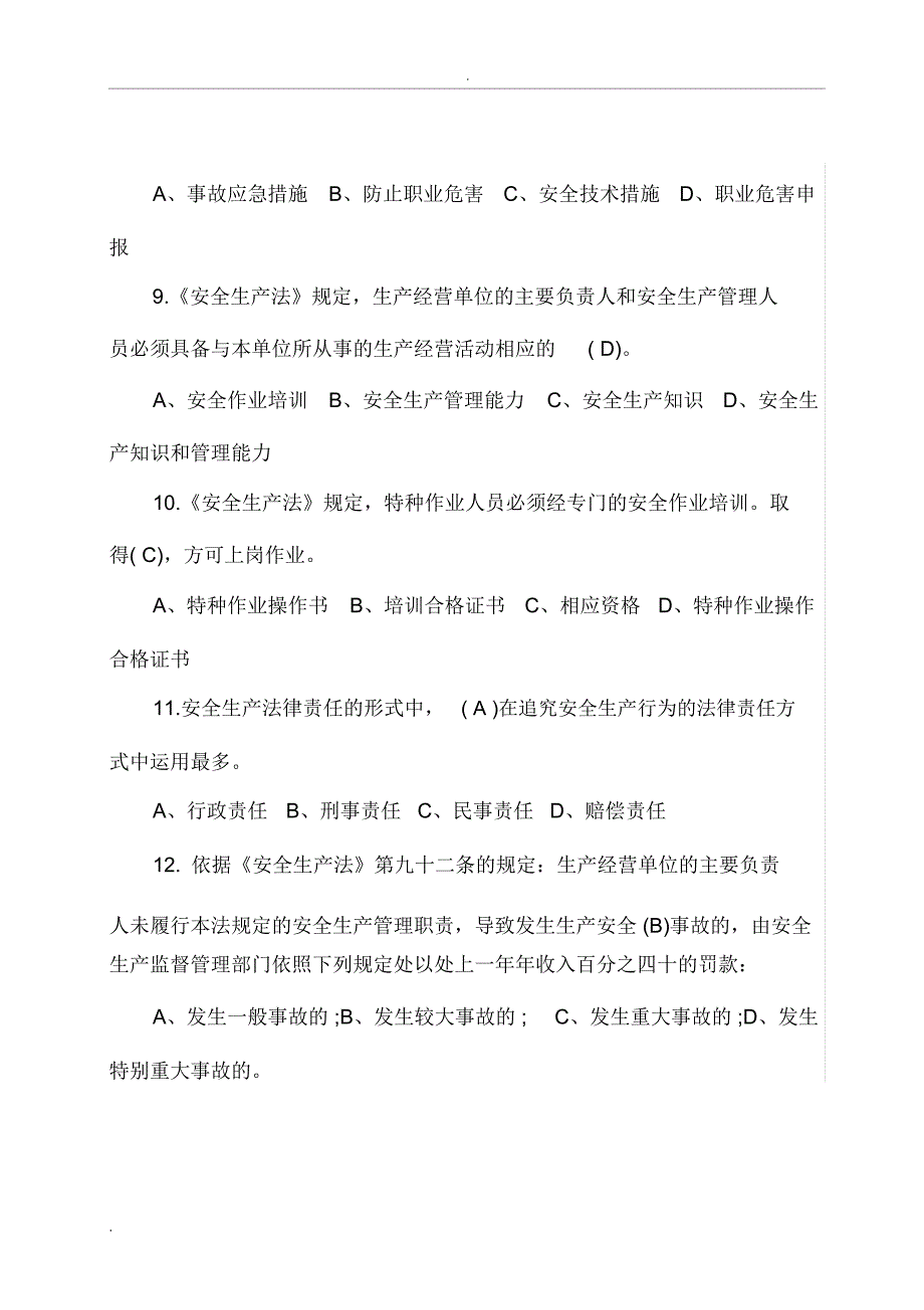 消防安全知识竞赛题库_第3页