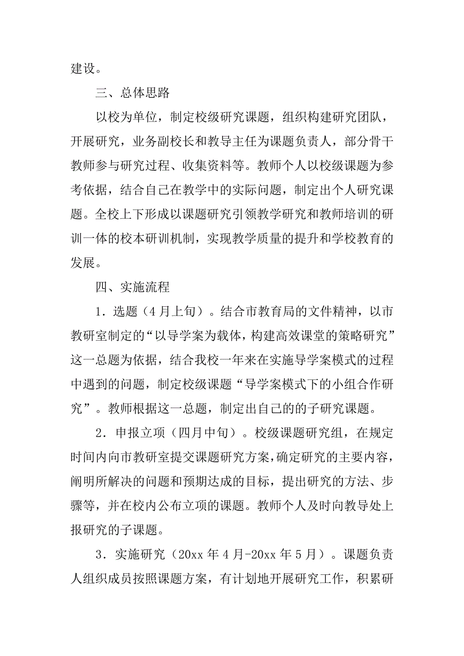 小学校级课题实施方案.docx_第2页