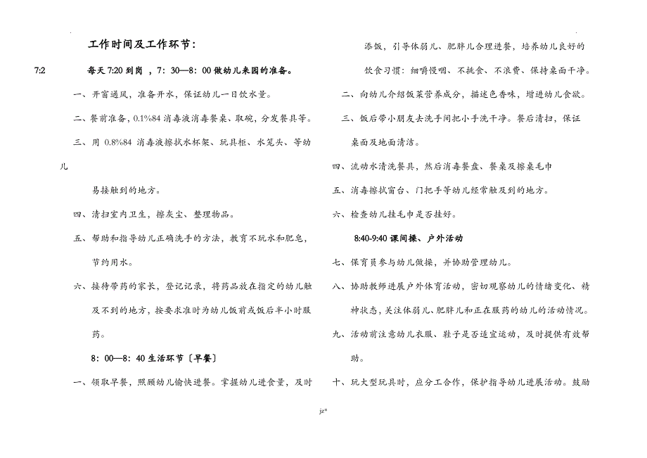 幼儿园保育员入园应知应会及注意事项_第3页