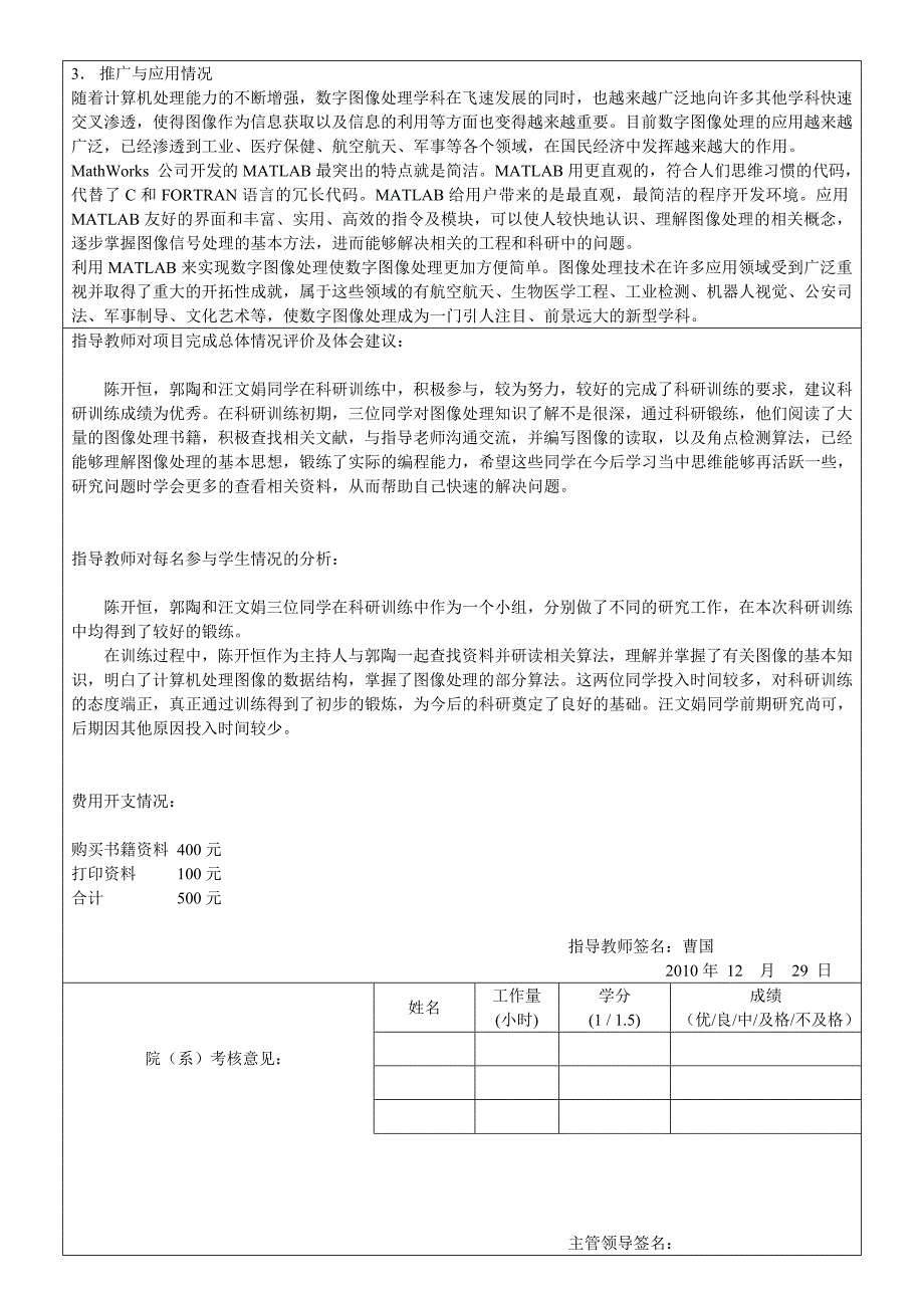 南京理工大学本科生科研训练项目结题表_第2页