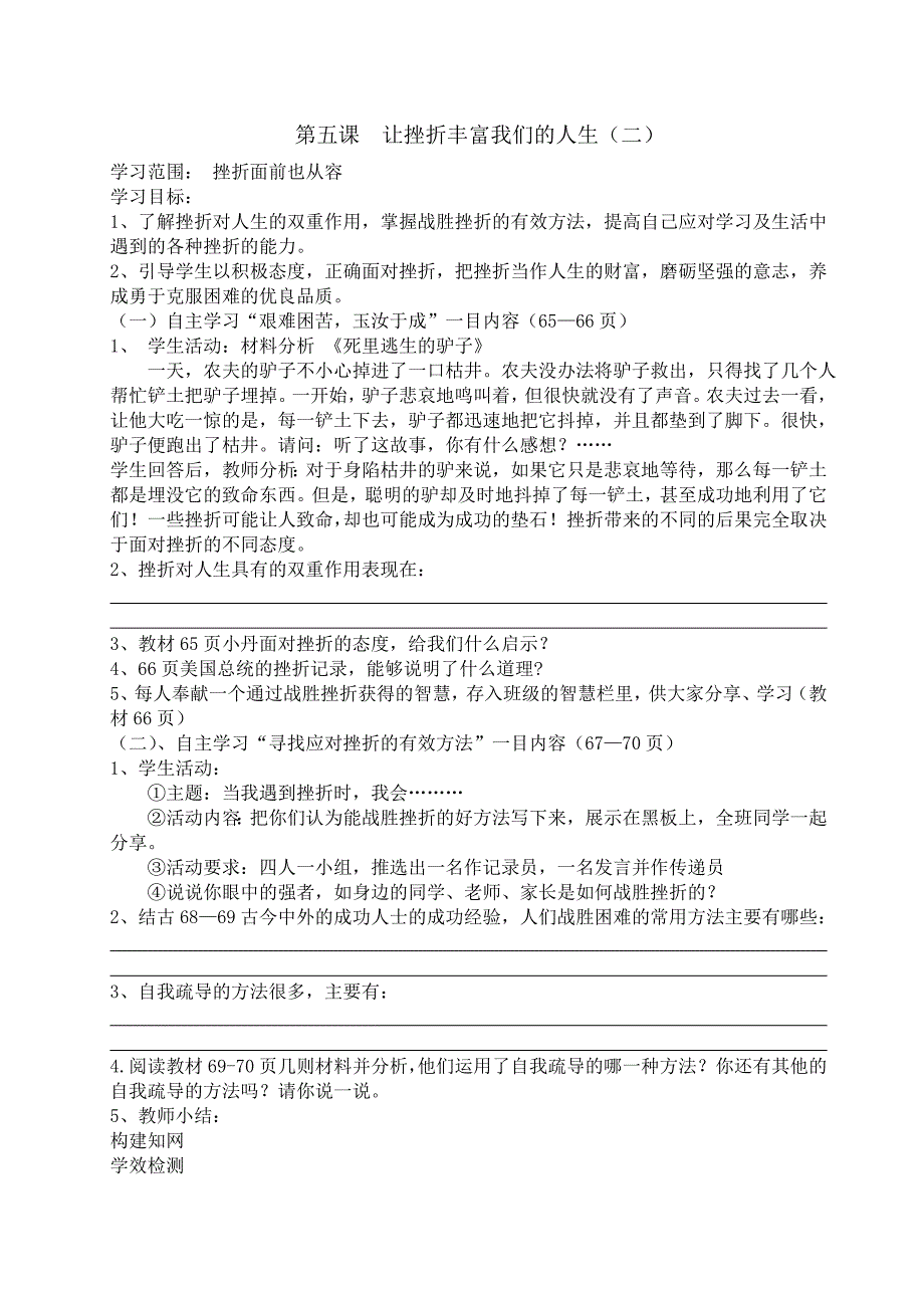 2022-2022年七年级政治下册-第五、六课导学案--新人教版.doc_第3页