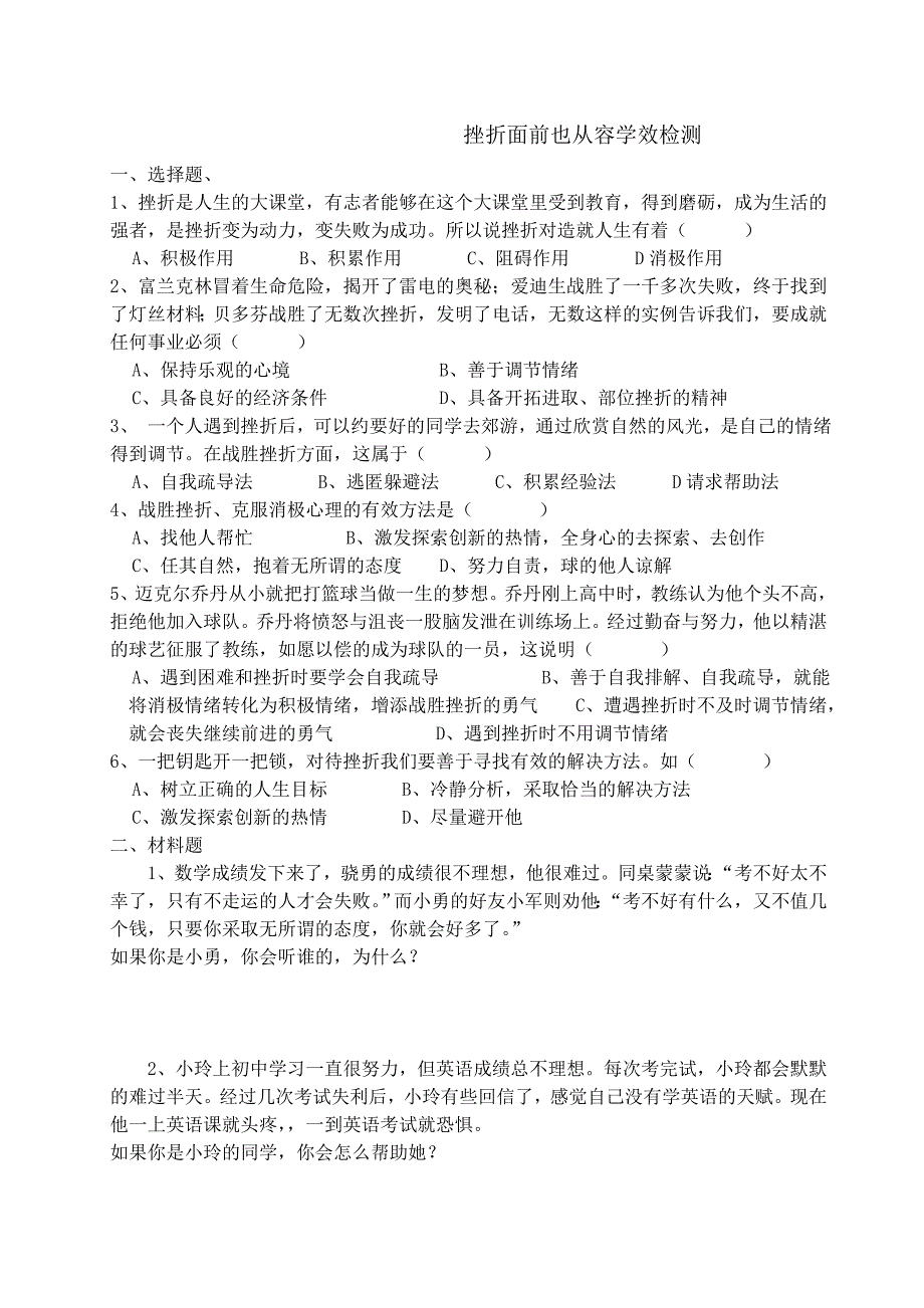 2022-2022年七年级政治下册-第五、六课导学案--新人教版.doc_第4页