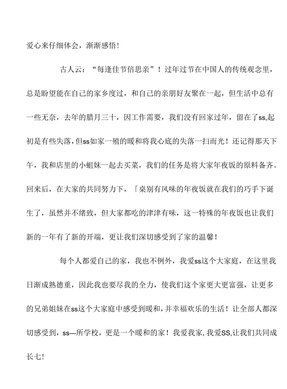 我爱我家的演讲稿.docx_第3页