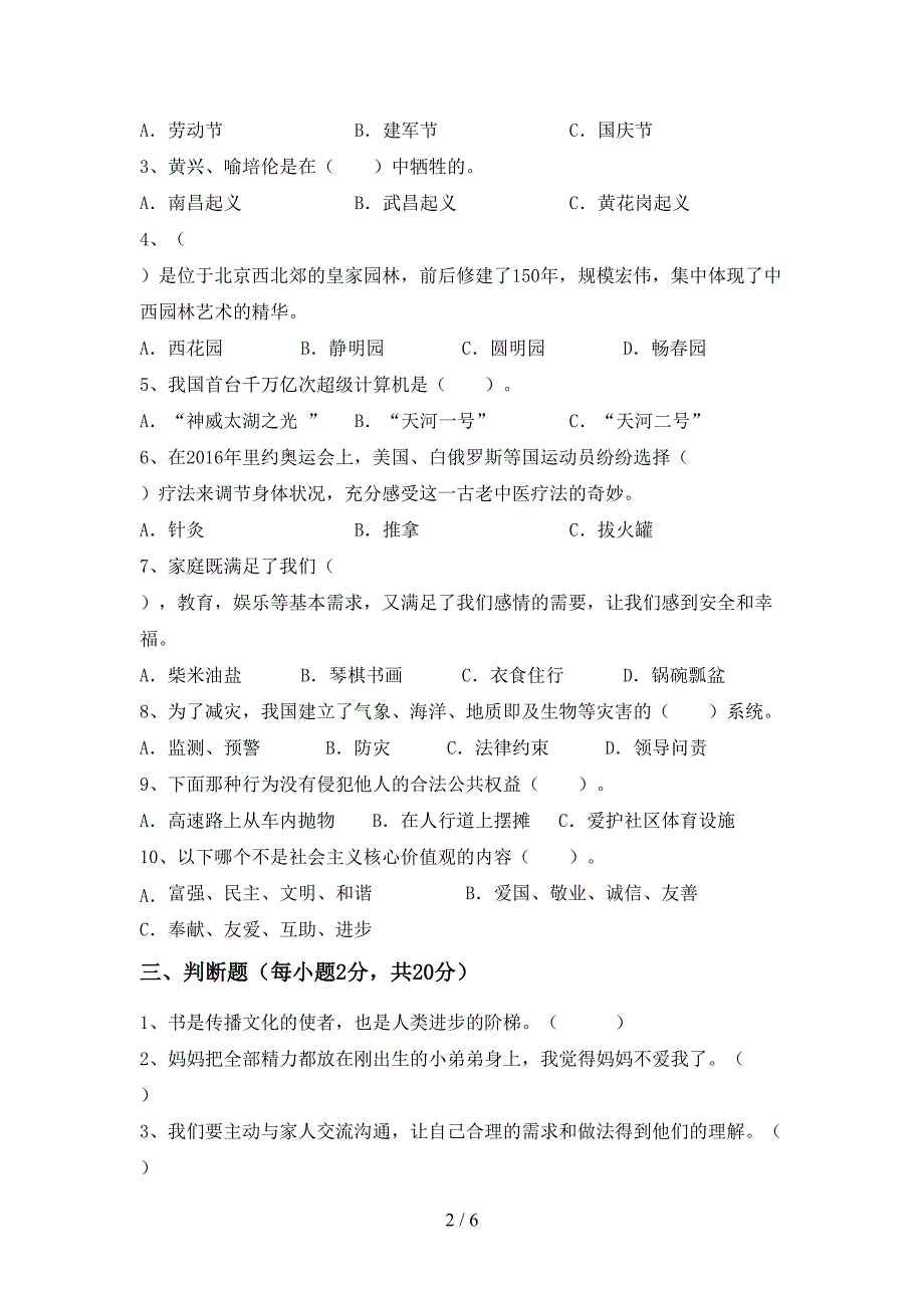 2022新部编版五年级上册《道德与法治》期中考试题【及参考答案】.doc_第2页