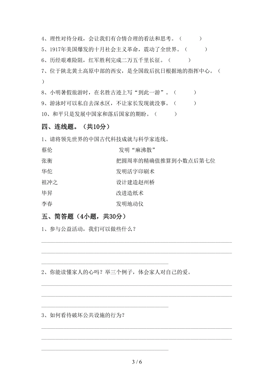 2022新部编版五年级上册《道德与法治》期中考试题【及参考答案】.doc_第3页