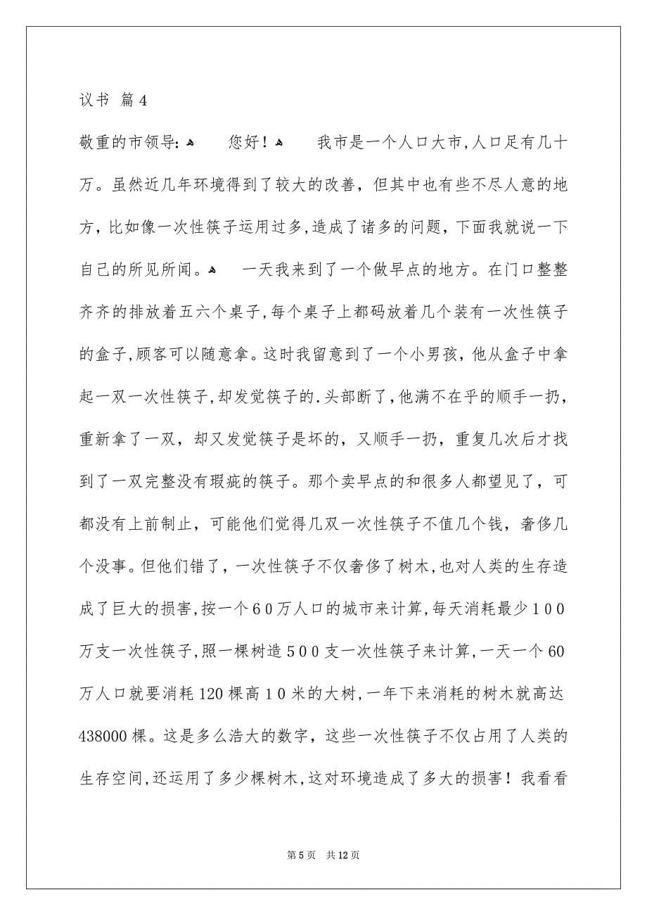 奢侈资源的建议书范文集锦八篇_第5页