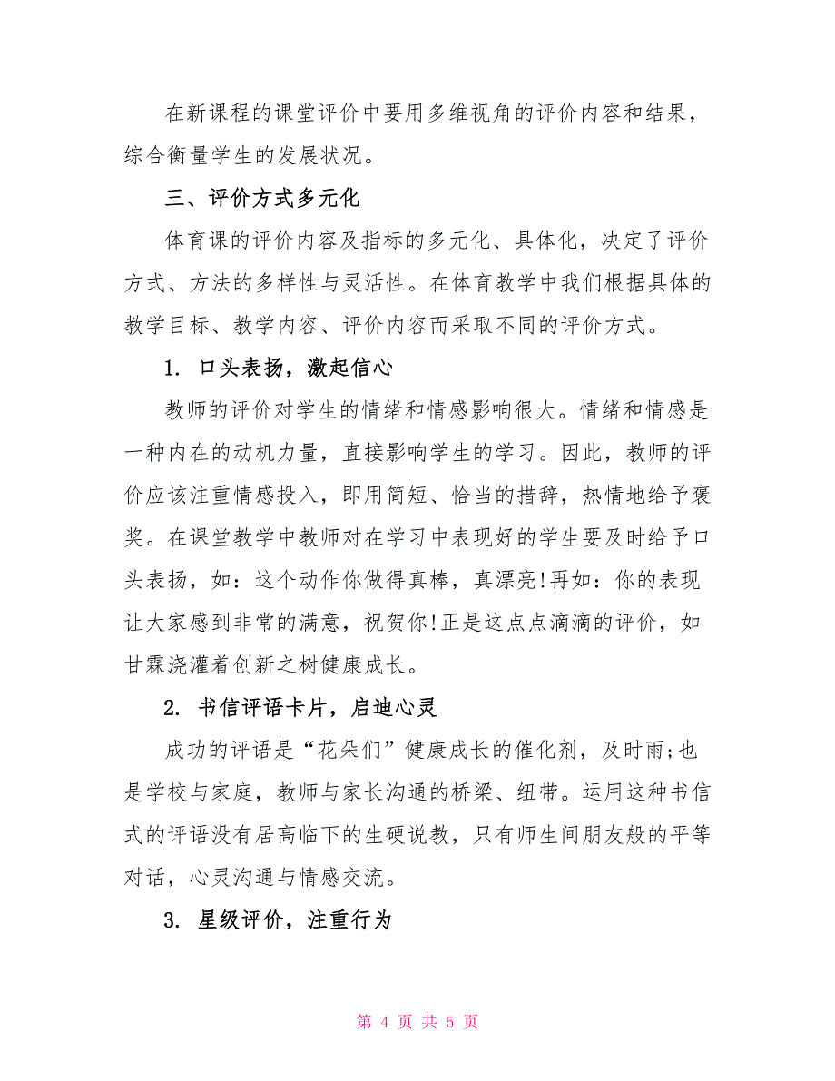 读《促进学习的学生参与式课堂评价》有感读后感_第4页