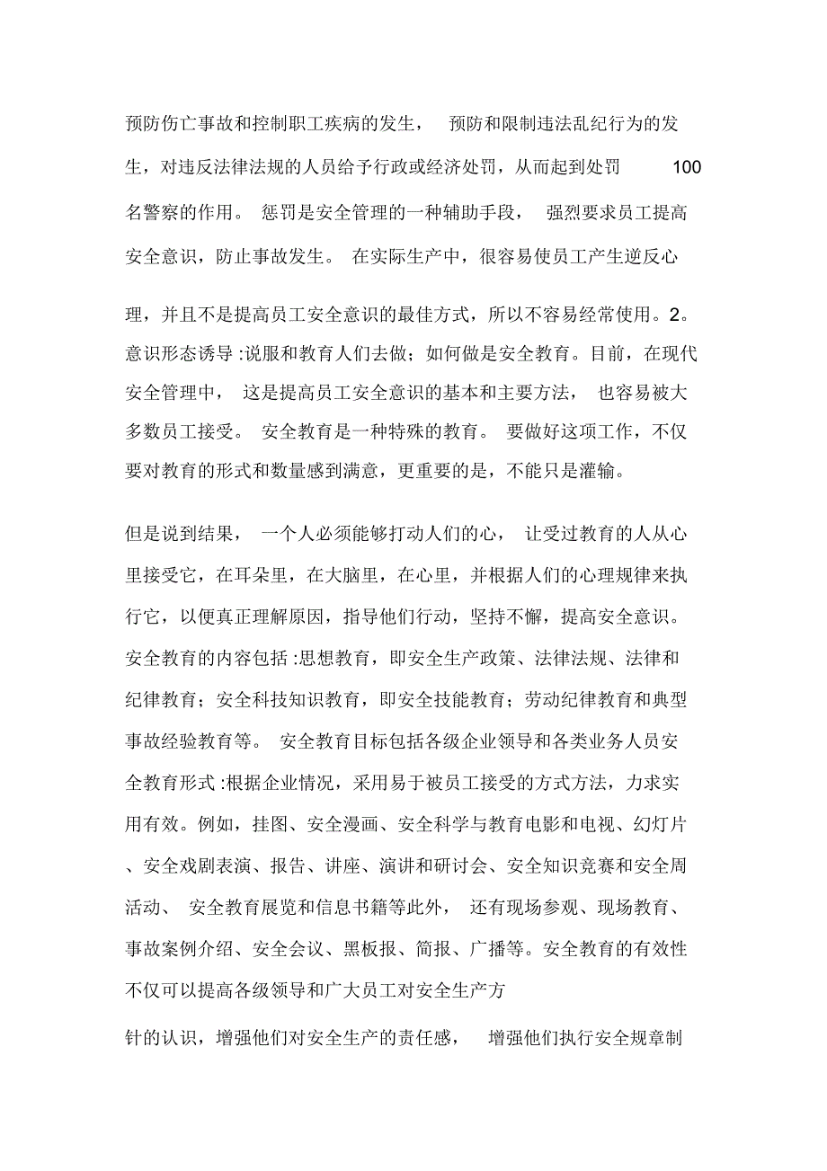 安全教育是提高职工安全意识的有效途径_第2页