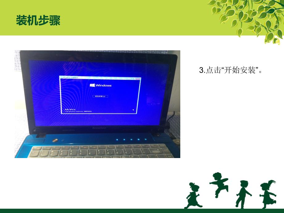 win10图文安装教程_第4页