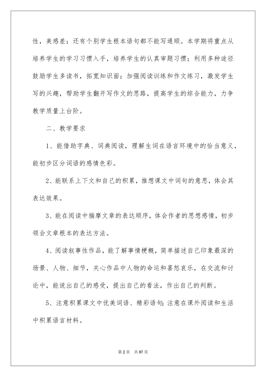 2023年语文学科教学工作计划.docx_第2页