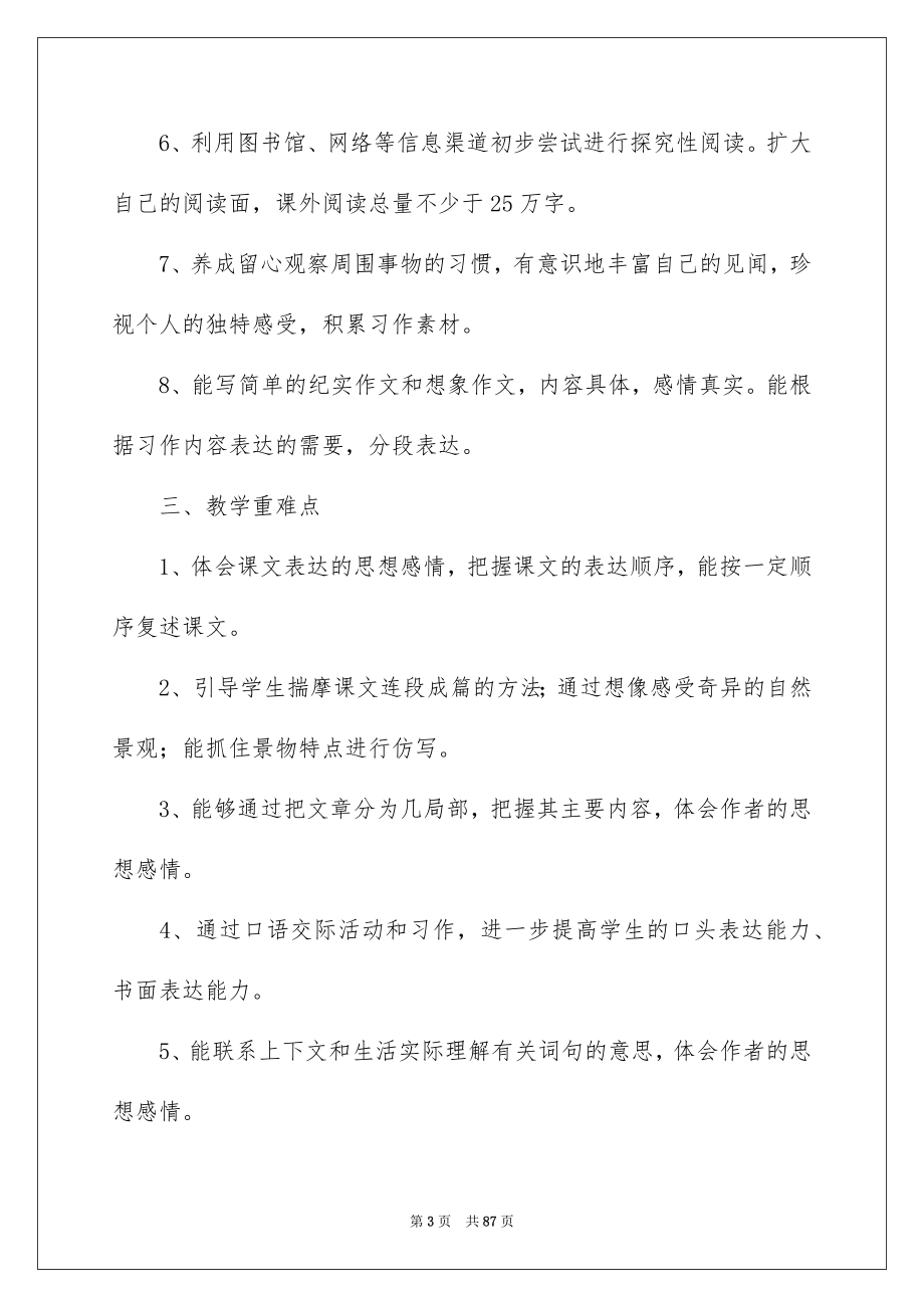 2023年语文学科教学工作计划.docx_第3页