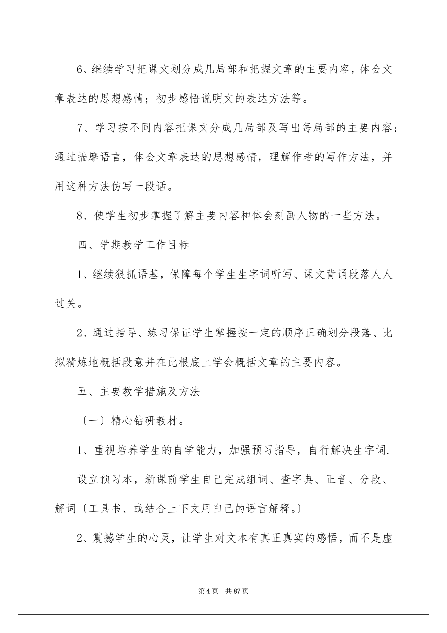 2023年语文学科教学工作计划.docx_第4页