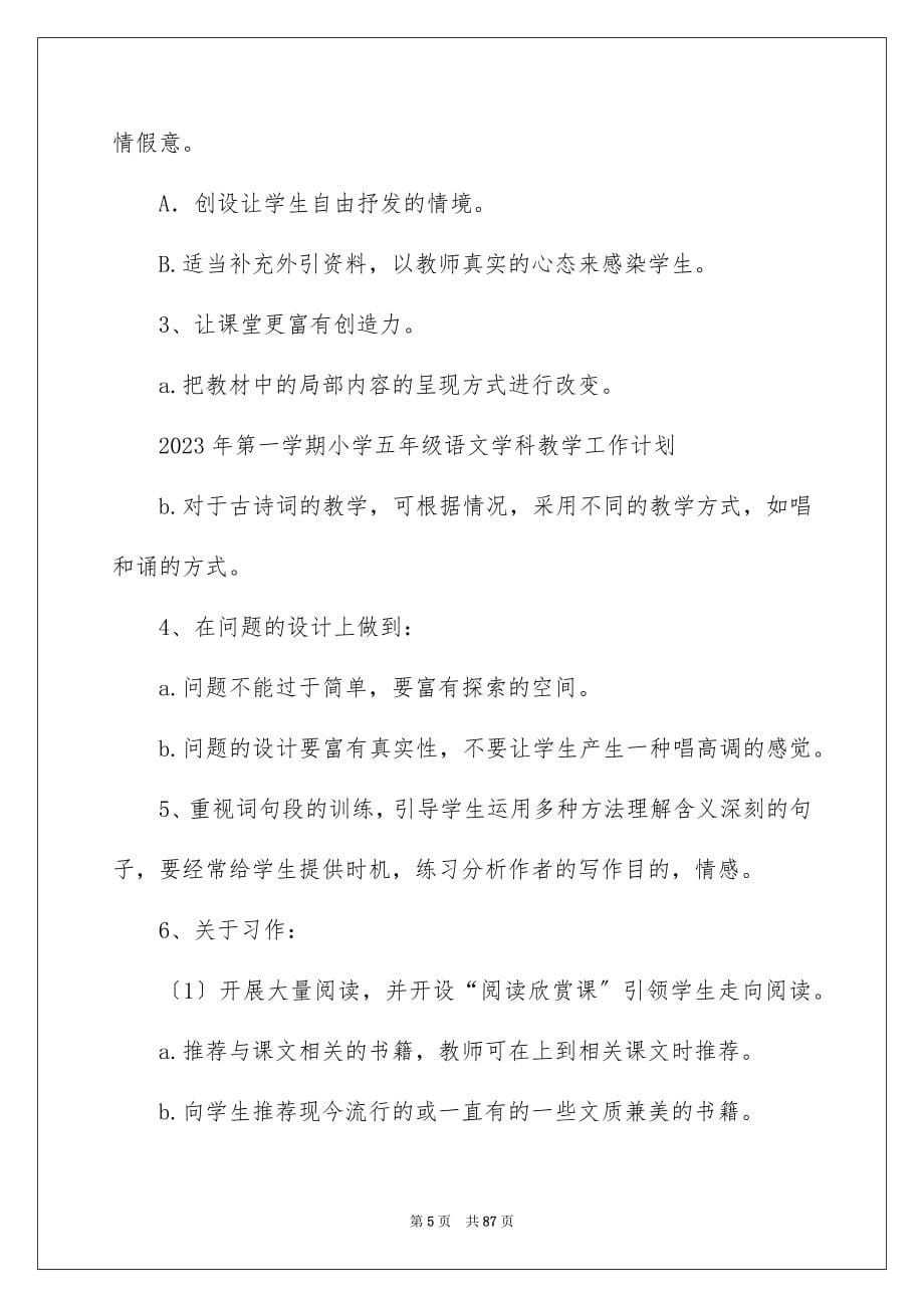 2023年语文学科教学工作计划.docx_第5页