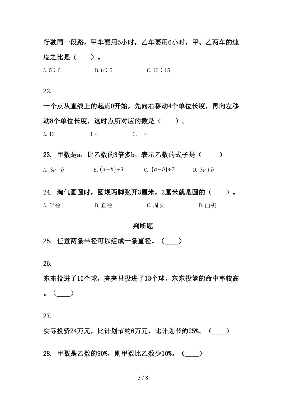 小学六年级部编版数学上学期期中整理复习过关练习单_第5页