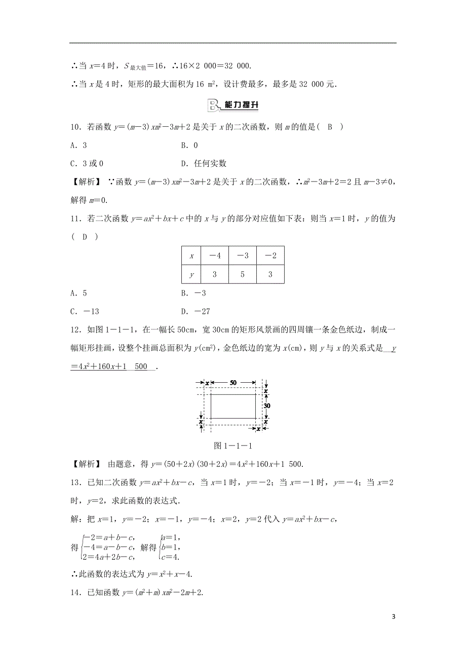 九年级数学上册 第一章 二次函数 1.1 二次函数随堂练习（含解析）（新版）浙教版_第3页