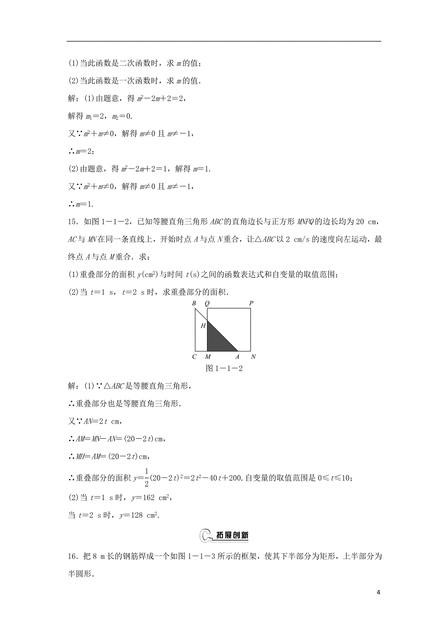 九年级数学上册 第一章 二次函数 1.1 二次函数随堂练习（含解析）（新版）浙教版_第4页