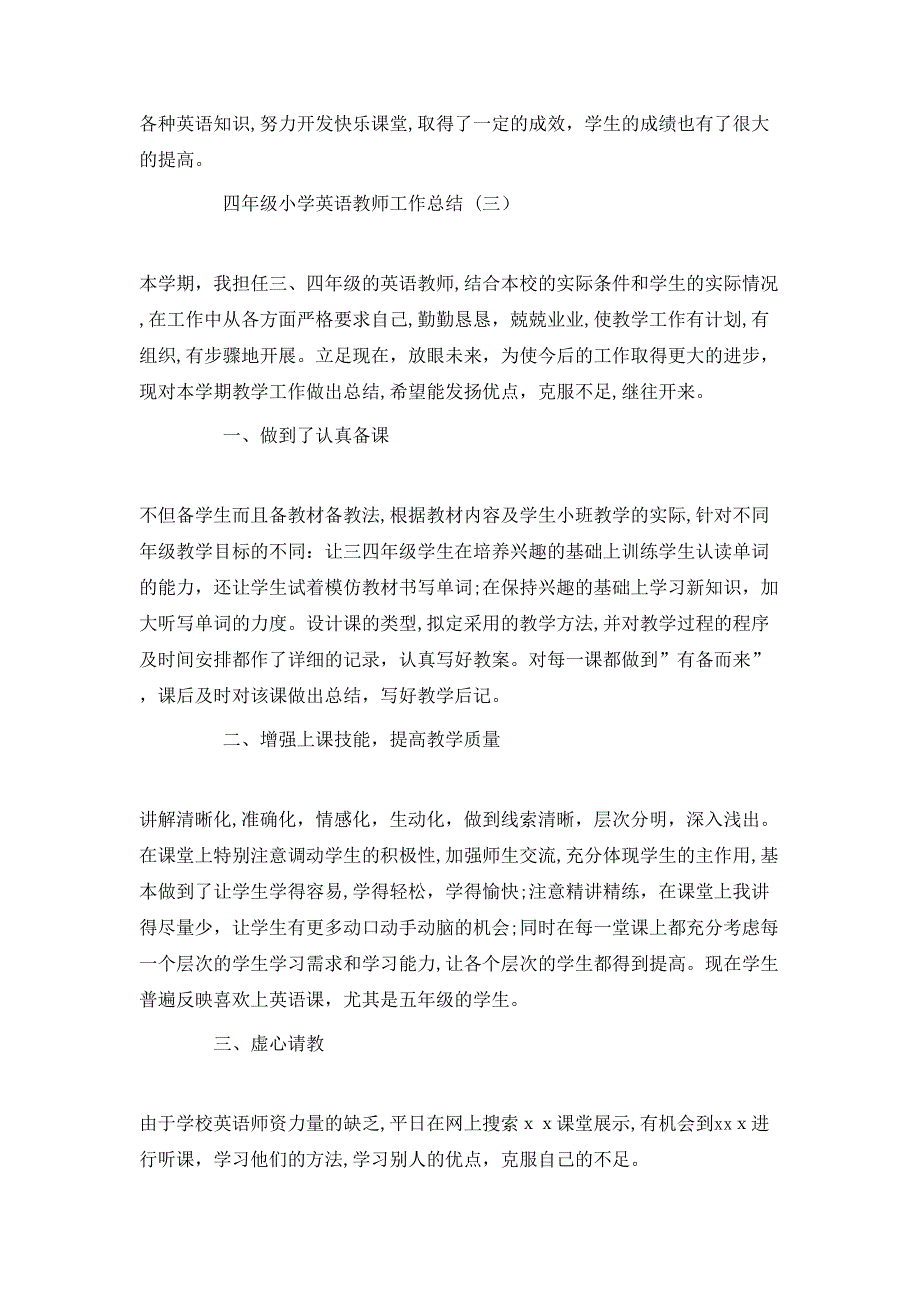 四年级小学英语教师工作总结_第4页