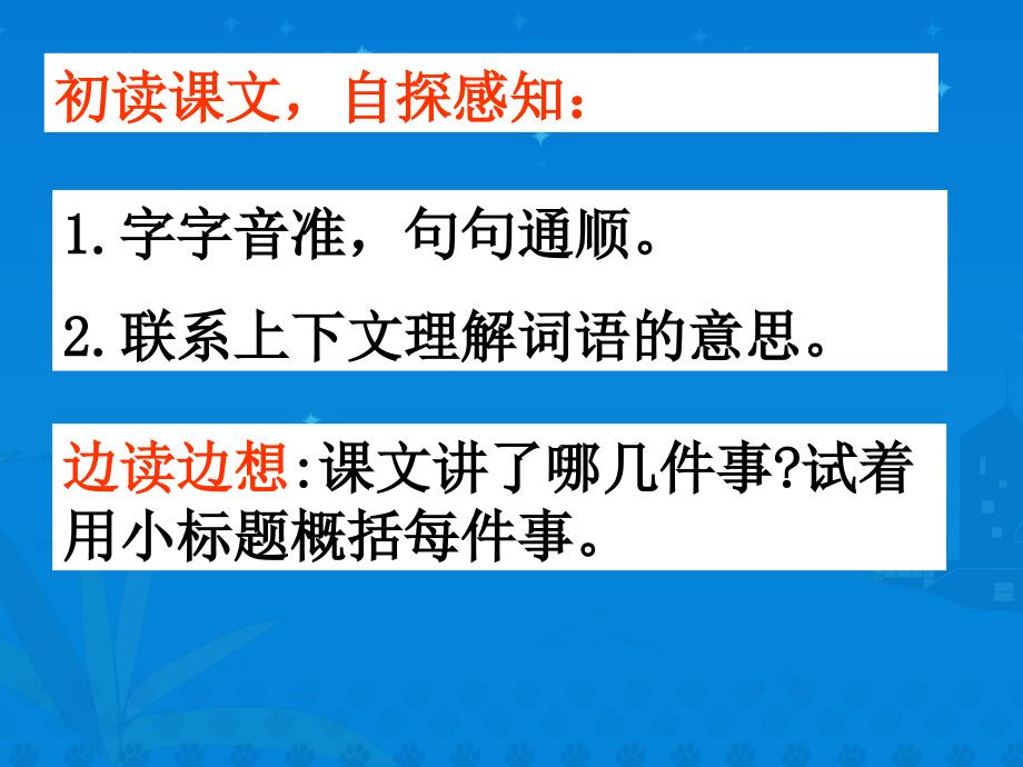 《我的伯父鲁迅先生》课件解析_第2页