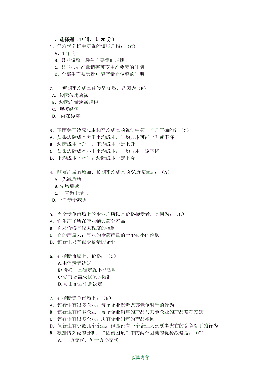 2019西方经济学-形考任务2_第2页