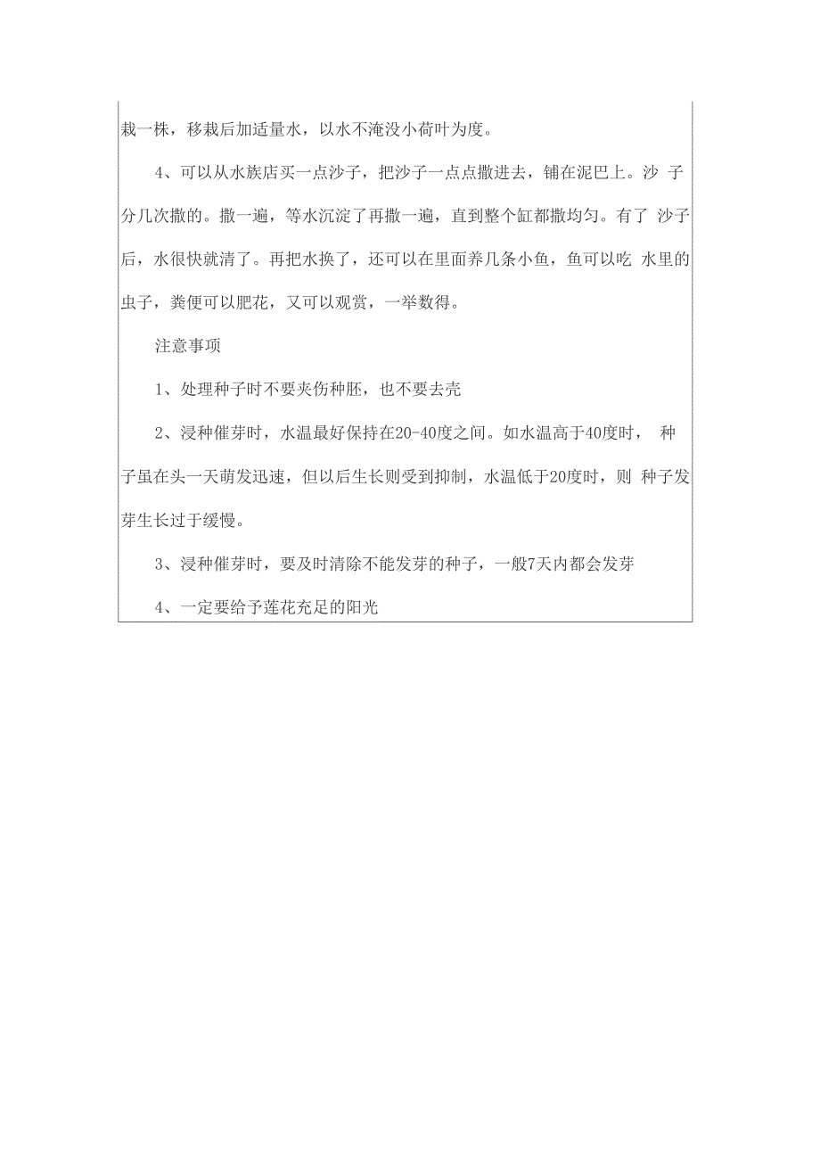 碗莲的种植方法_第3页