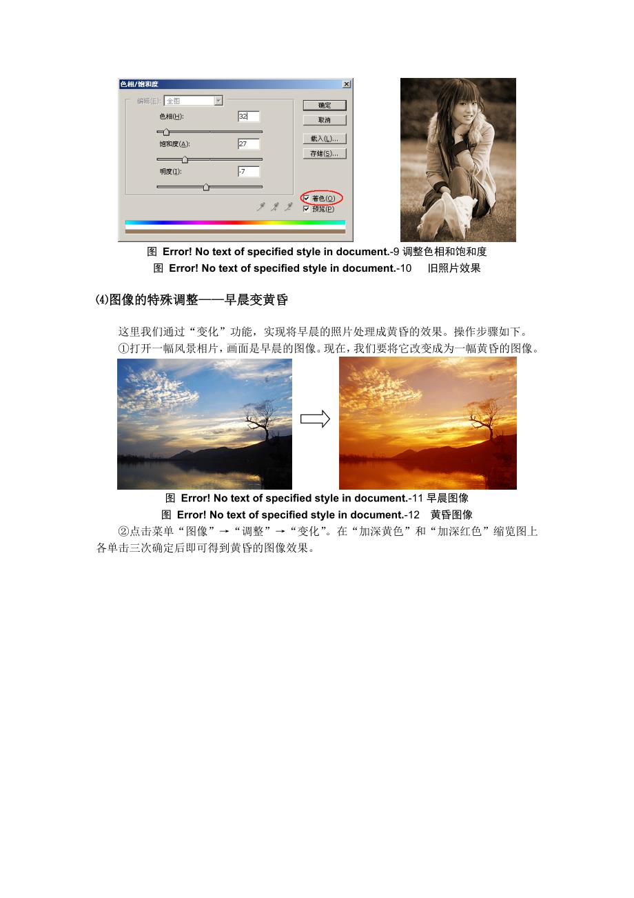 PhotoShoop色彩调整练习 操作步骤.doc_第3页
