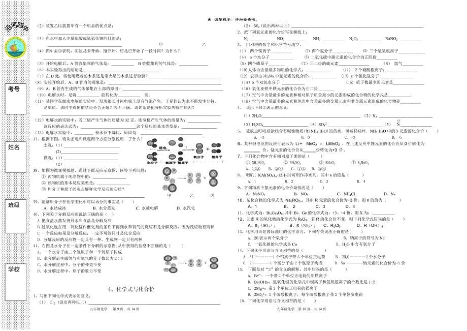 第四单元练习题 .doc_第5页