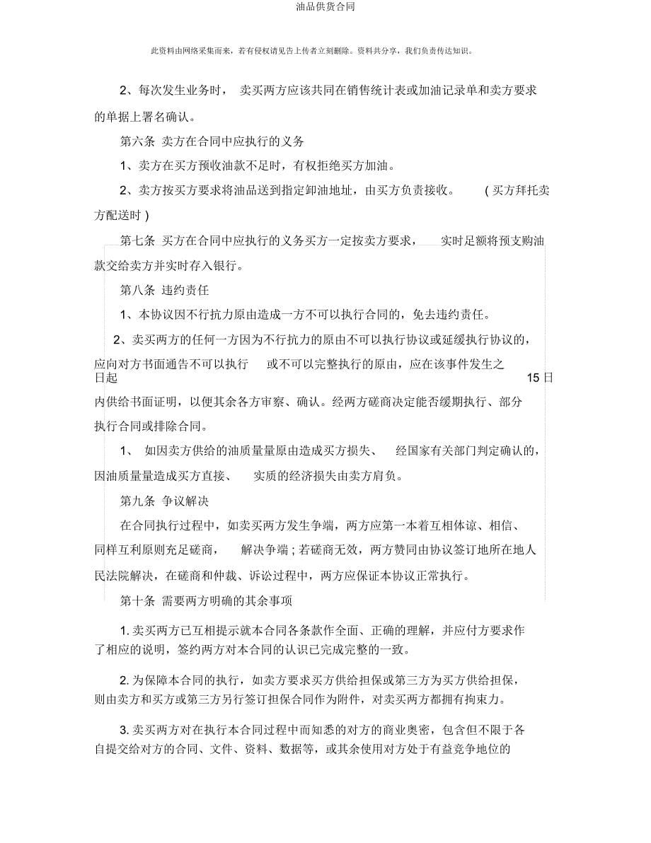 油品供货合同.doc_第5页