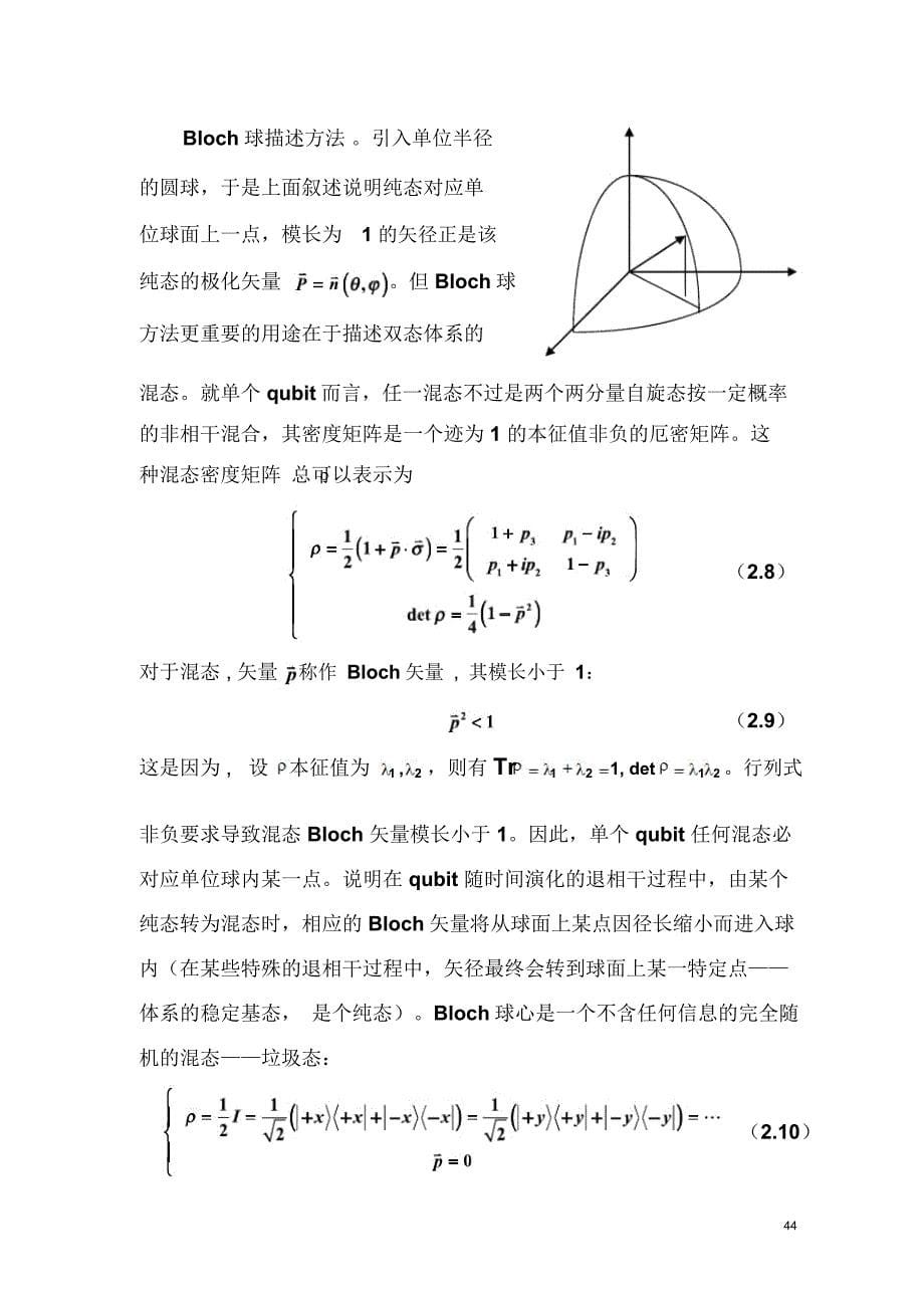 量子双态体系-北京大学物理学院_第5页