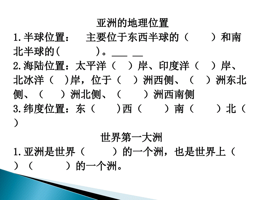 《位置与范围》参考课件_第4页