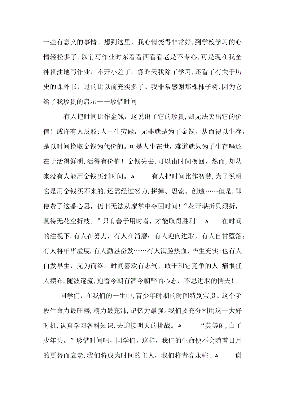 把握时间的演讲稿5篇_第3页