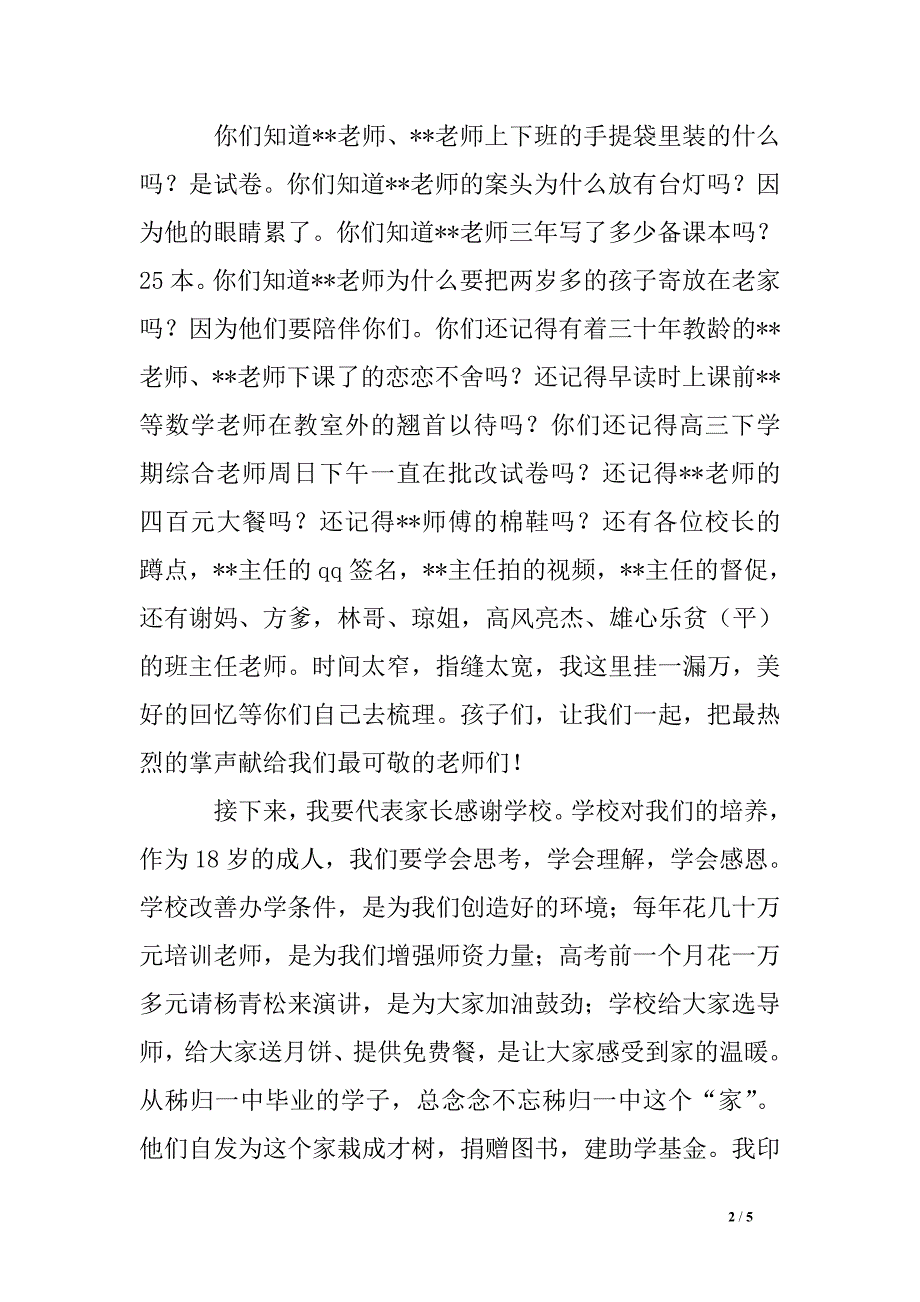 xx届高中毕业典礼暨高考出征大会上的讲话_第2页